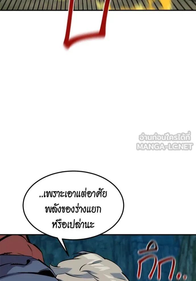 Auto Hunting With My Clones ตอนที่ 138 81