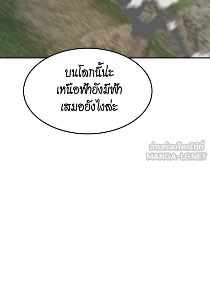 Auto Hunting With My Clones ตอนที่ 138 121