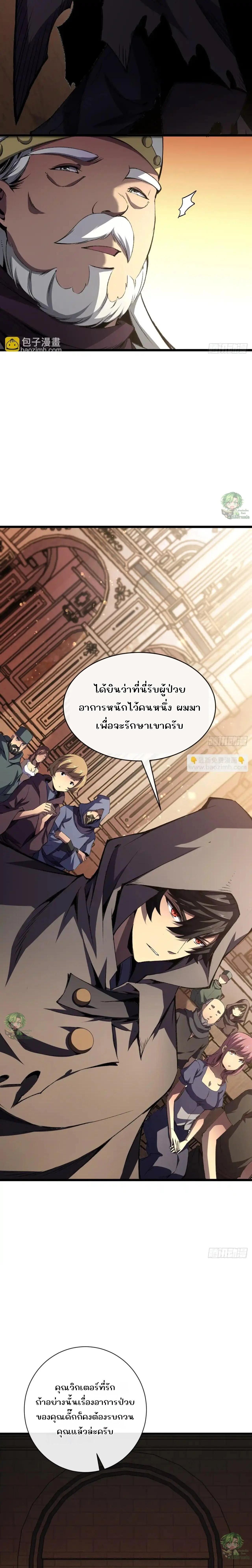 Lord of Summons! Sudden Mutation ตอนที่ 20 3