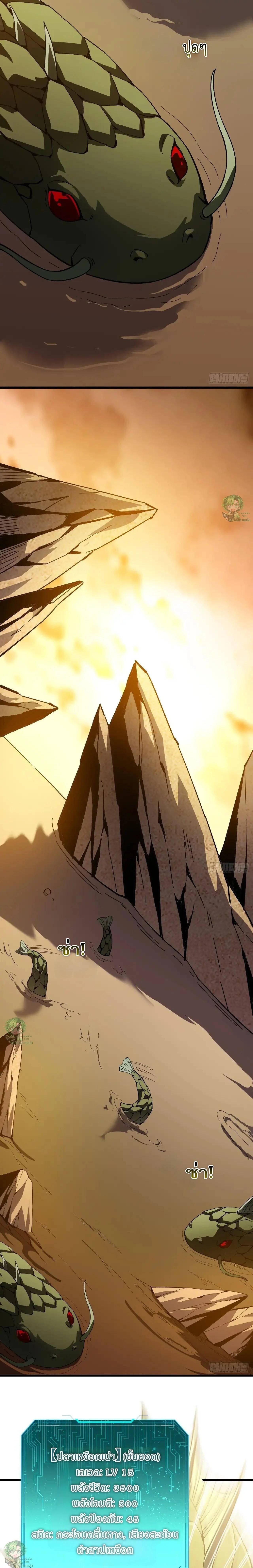 Lord of Summons! Sudden Mutation ตอนที่ 20 8