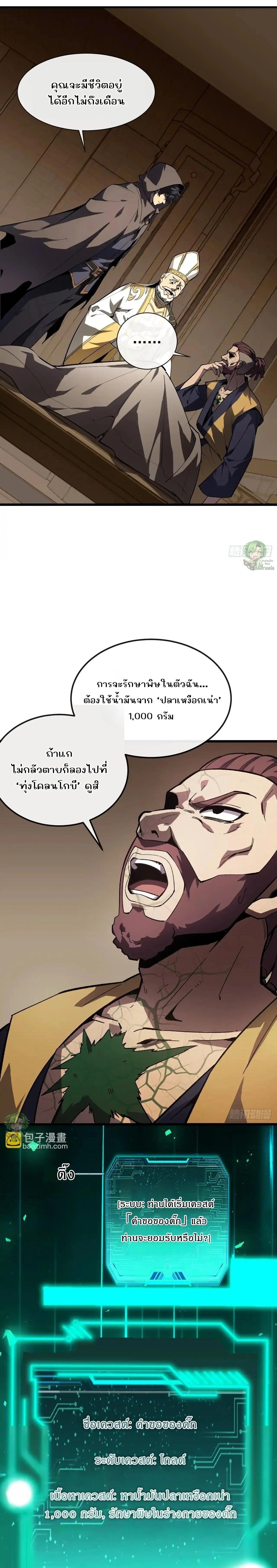 Lord of Summons! Sudden Mutation ตอนที่ 20 6