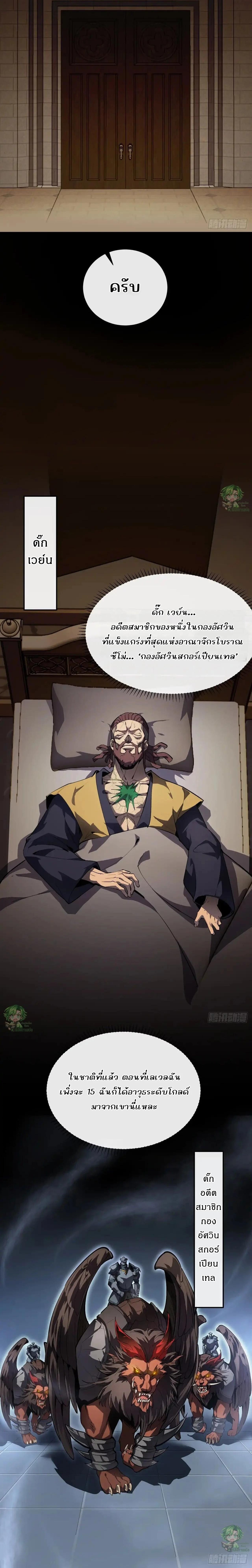 Lord of Summons! Sudden Mutation ตอนที่ 20 4