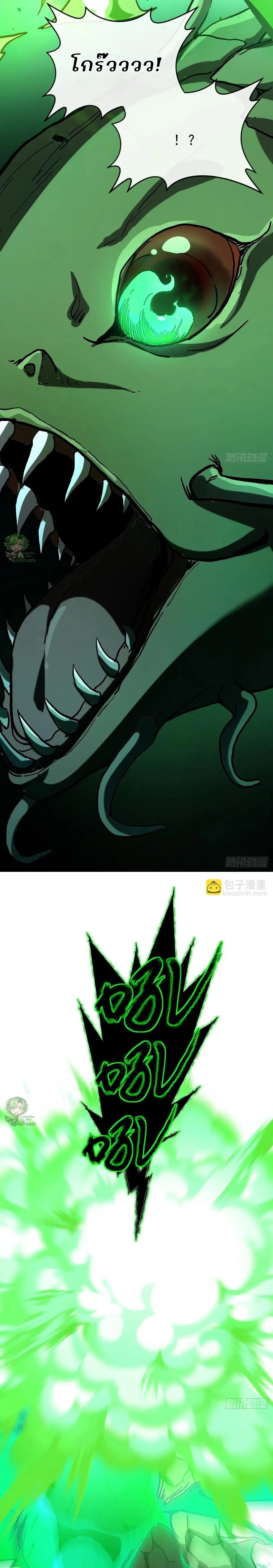 Lord of Summons! Sudden Mutation ตอนที่ 20 16