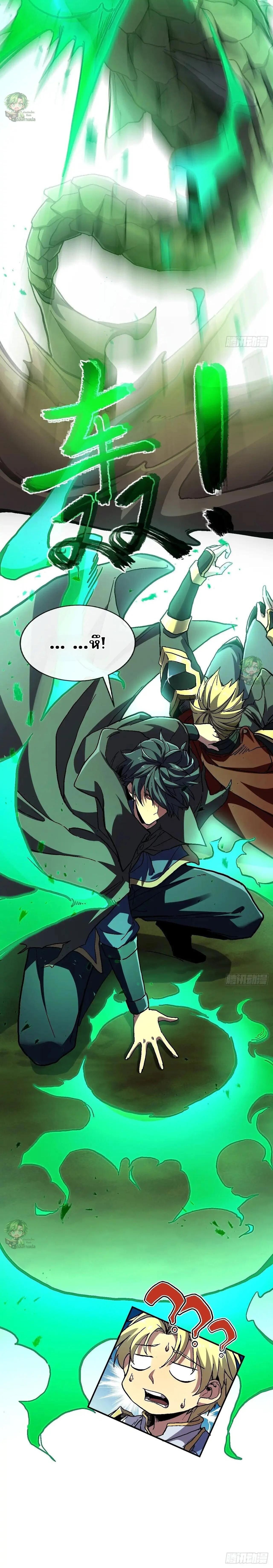 Lord of Summons! Sudden Mutation ตอนที่ 20 17