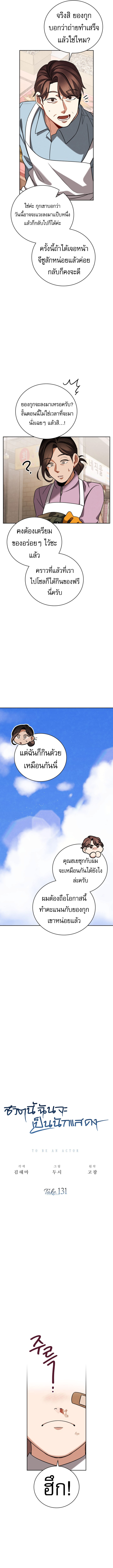 Be the Actor ตอนที่ 131 2
