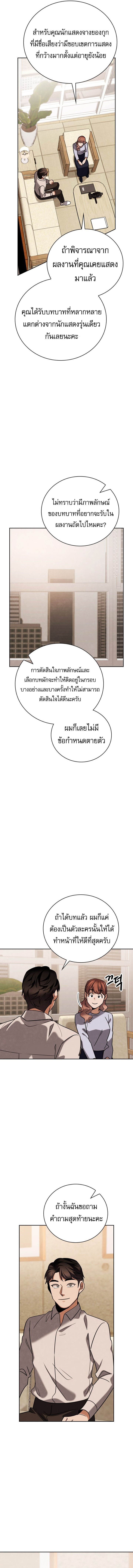Be the Actor ตอนที่ 131 10