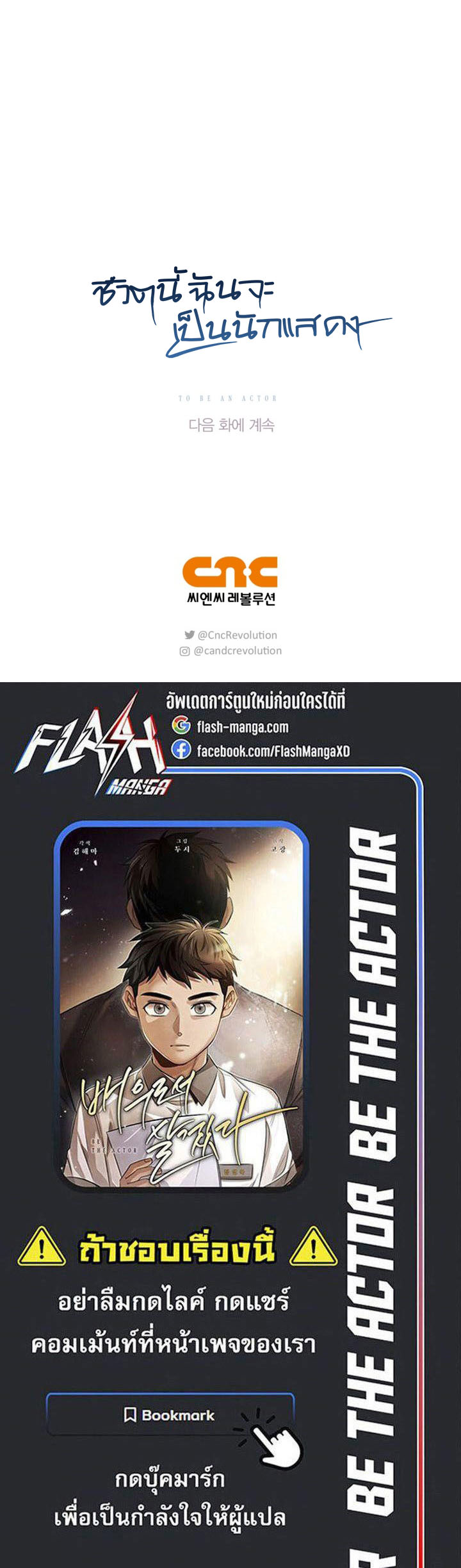 Be the Actor ตอนที่ 131 15