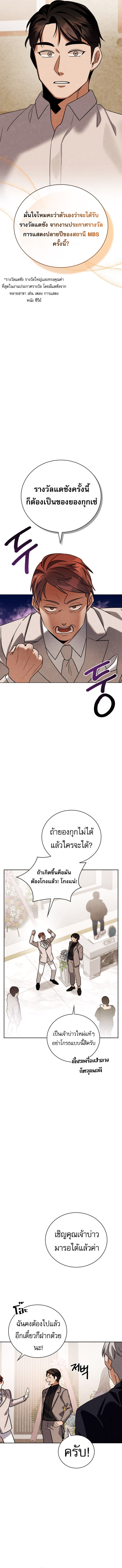 Be the Actor ตอนที่ 131 11