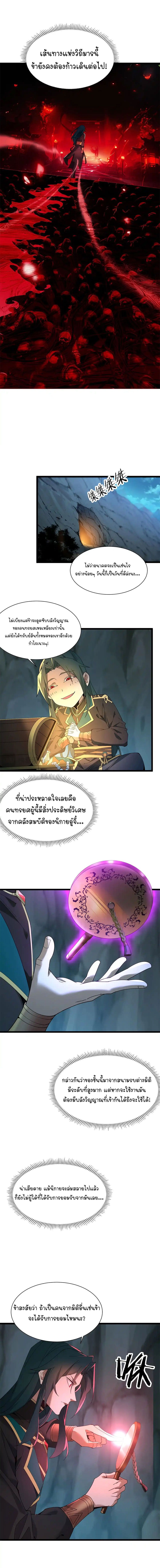 Reborn as a Demonic Cultivator, Picking Up a Zombie Planet at the Start ตอนที่ 1 9