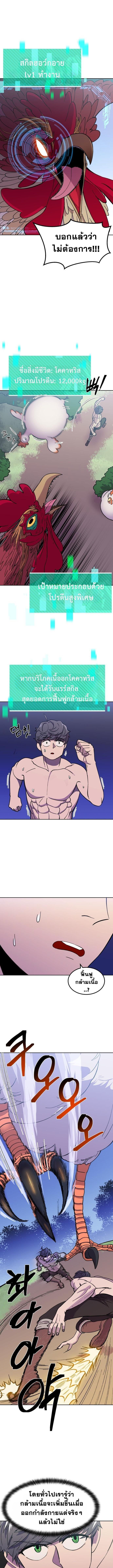 Reborn as a Demonic Cultivator, Picking Up a Zombie Planet at the Start ตอนที่ 1 31