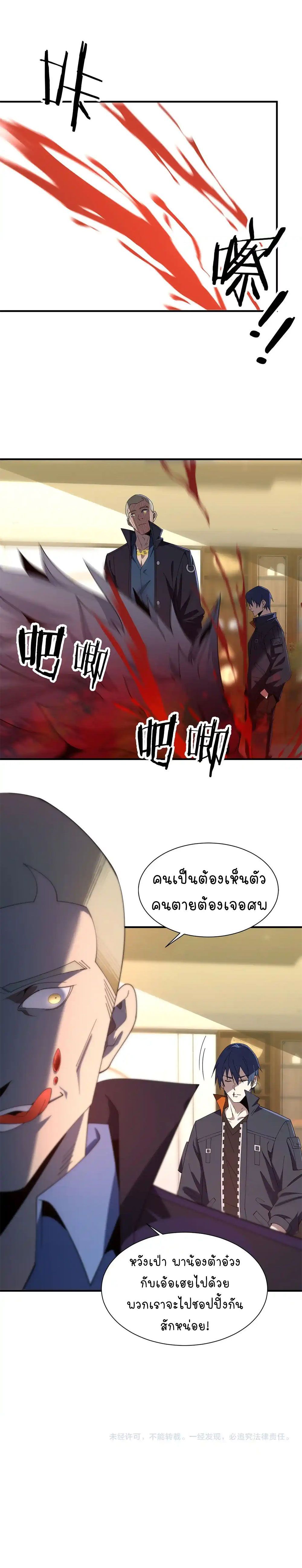 Reborn as a Demonic Cultivator, Picking Up a Zombie Planet at the Start ตอนที่ 2 11