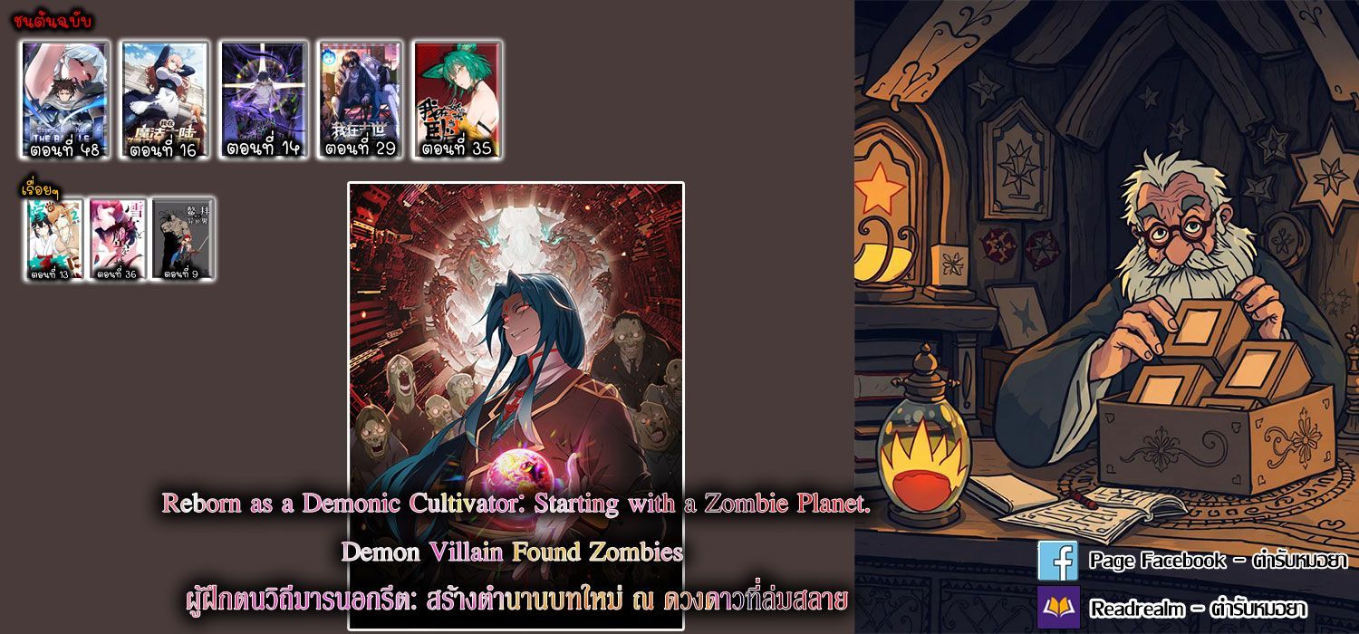 Reborn as a Demonic Cultivator, Picking Up a Zombie Planet at the Start ตอนที่ 7 9