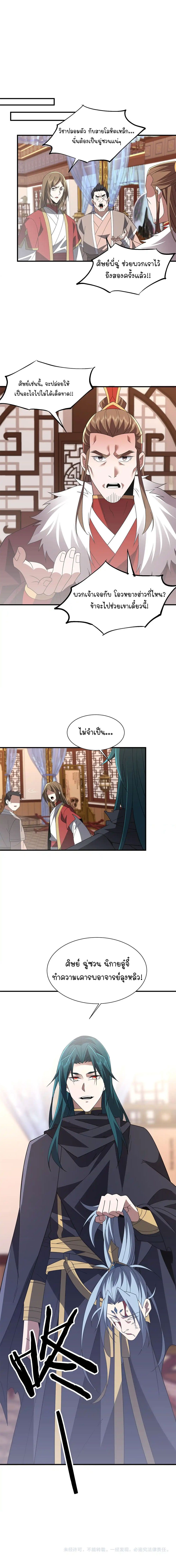 Reborn as a Demonic Cultivator, Picking Up a Zombie Planet at the Start ตอนที่ 11 9