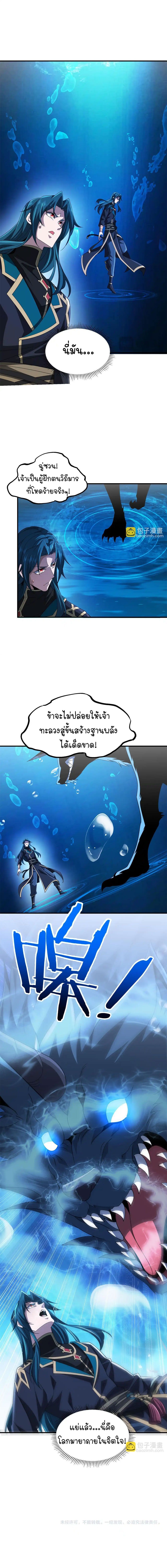 Reborn as a Demonic Cultivator, Picking Up a Zombie Planet at the Start ตอนที่ 12 8