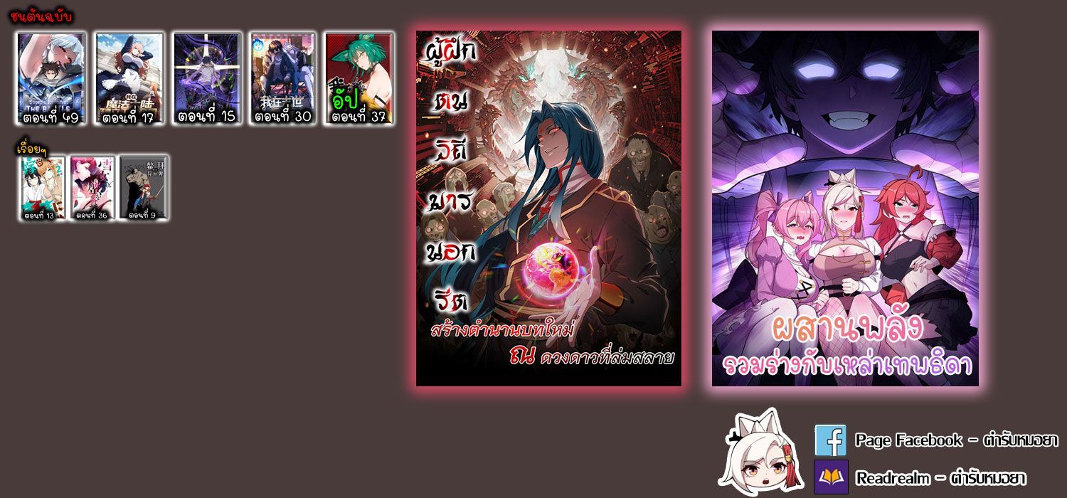 Reborn as a Demonic Cultivator, Picking Up a Zombie Planet at the Start ตอนที่ 13 10