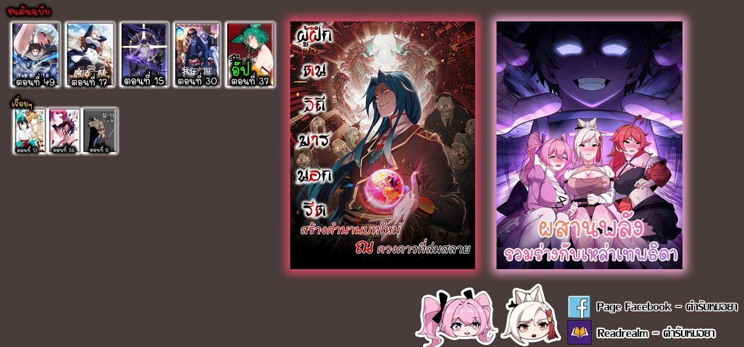 Reborn as a Demonic Cultivator, Picking Up a Zombie Planet at the Start ตอนที่ 15 9