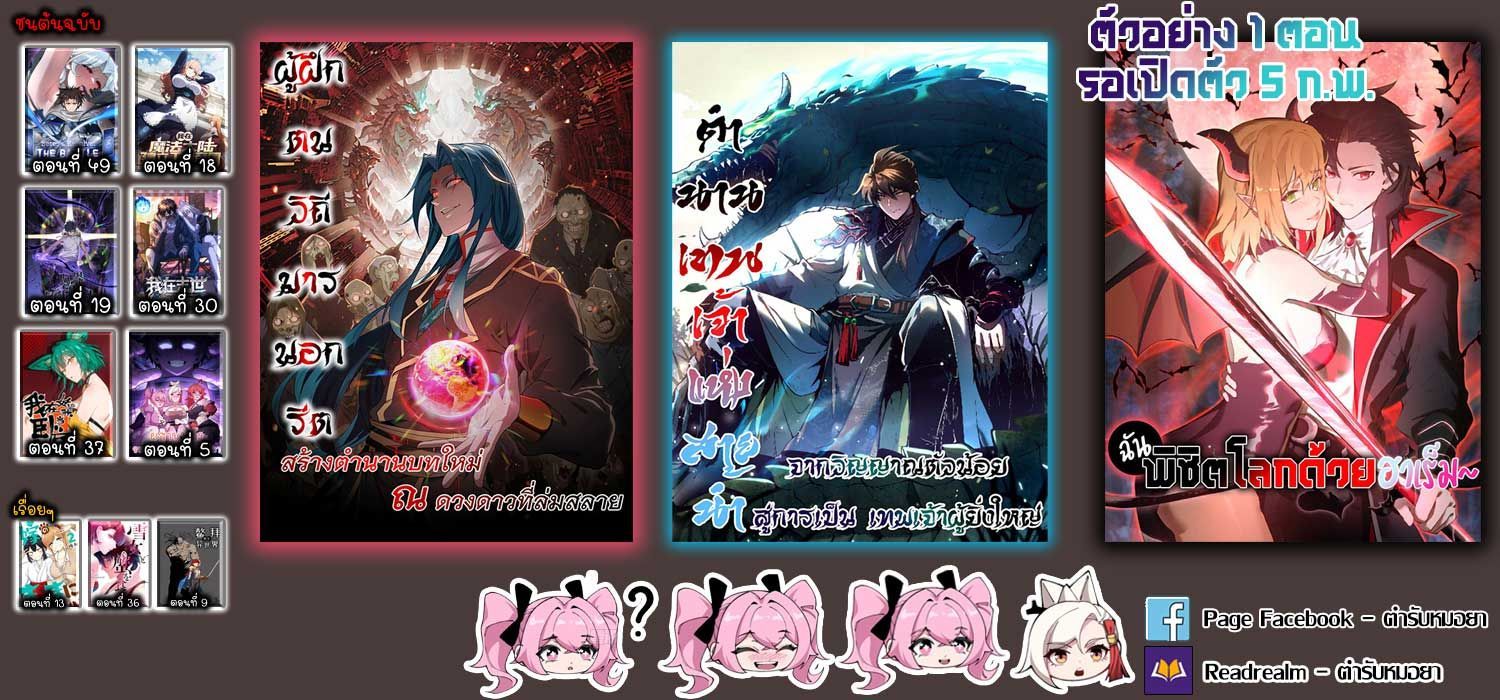 Reborn as a Demonic Cultivator, Picking Up a Zombie Planet at the Start ตอนที่ 17 9