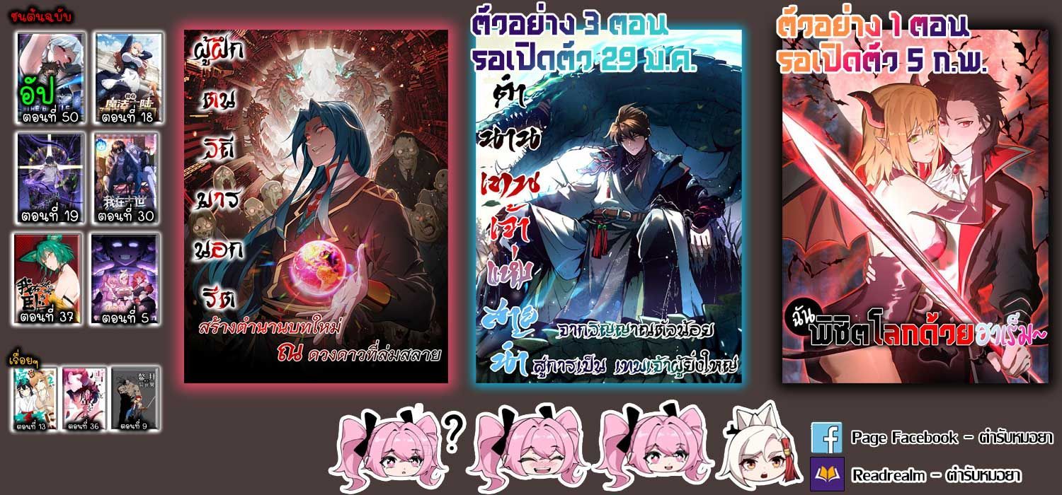 Reborn as a Demonic Cultivator, Picking Up a Zombie Planet at the Start ตอนที่ 18 10