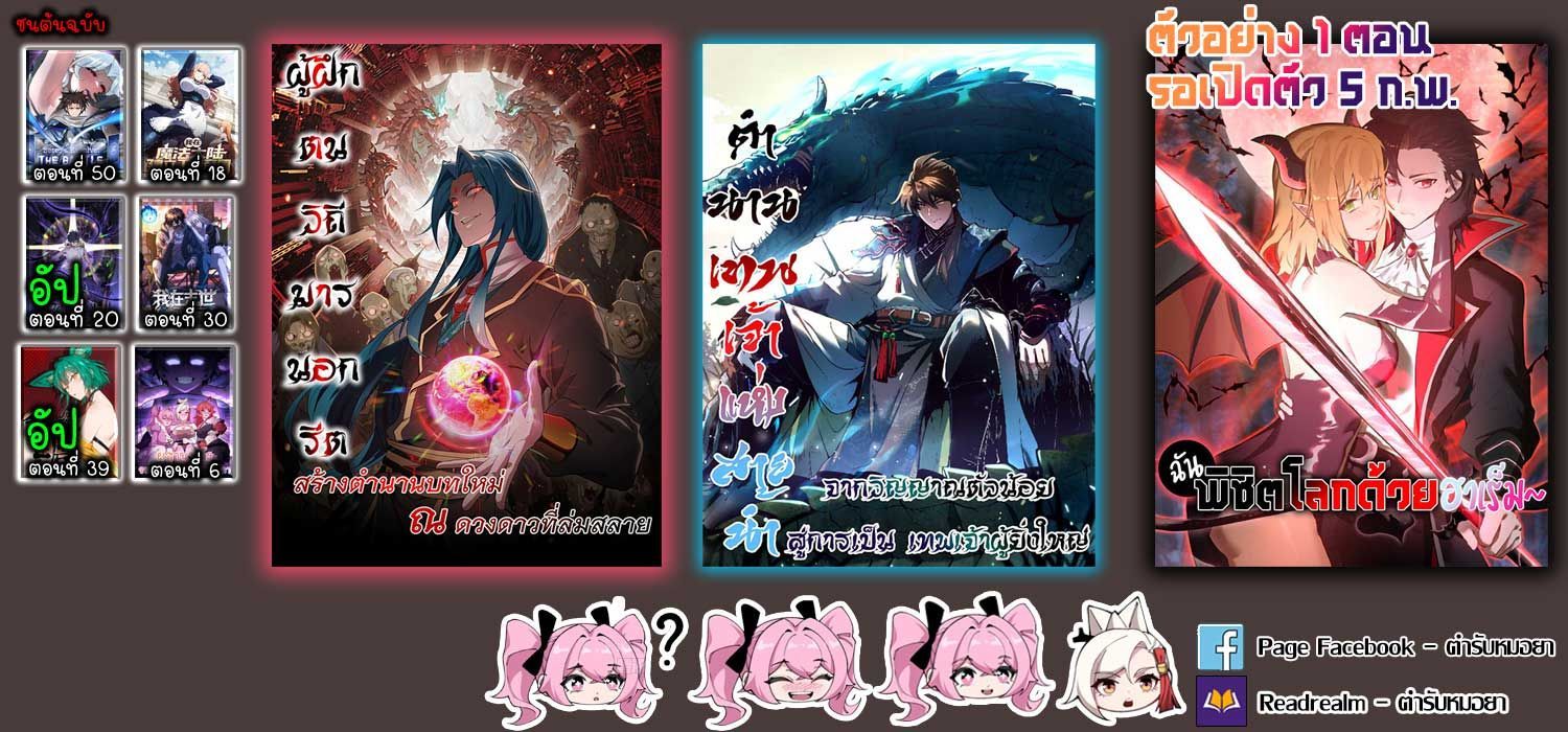 Reborn as a Demonic Cultivator, Picking Up a Zombie Planet at the Start ตอนที่ 21 10