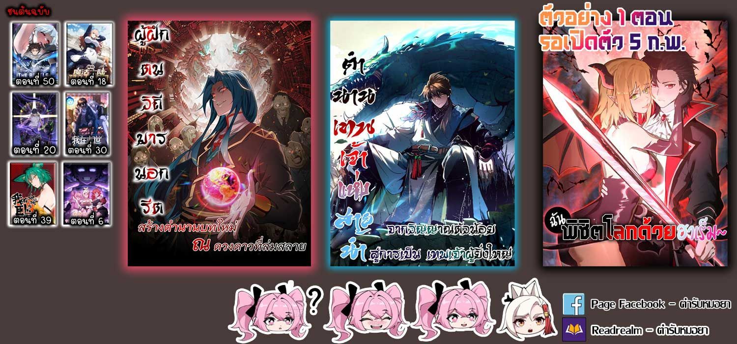 Reborn as a Demonic Cultivator, Picking Up a Zombie Planet at the Start ตอนที่ 22 10