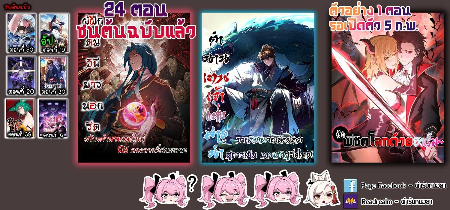 Reborn as a Demonic Cultivator, Picking Up a Zombie Planet at the Start ตอนที่ 24 10