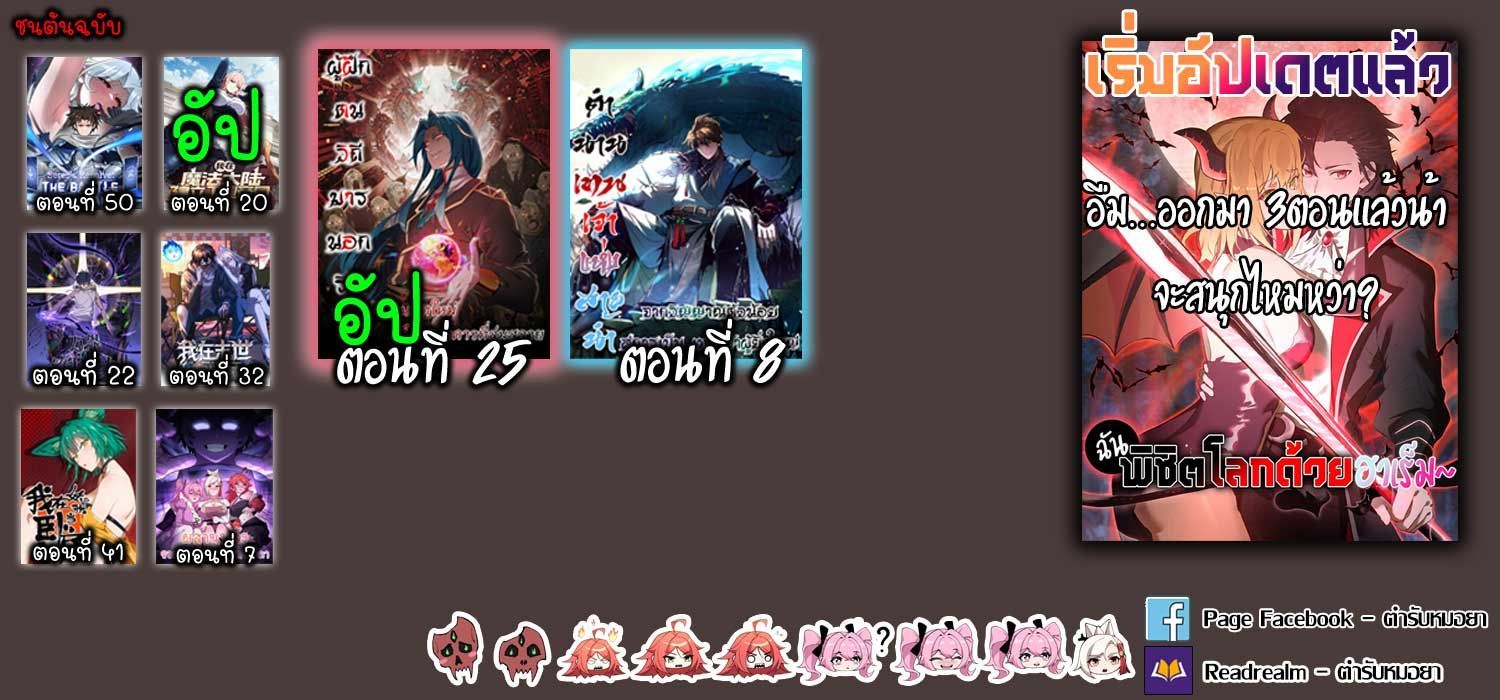 Reborn as a Demonic Cultivator, Picking Up a Zombie Planet at the Start ตอนที่ 25 9