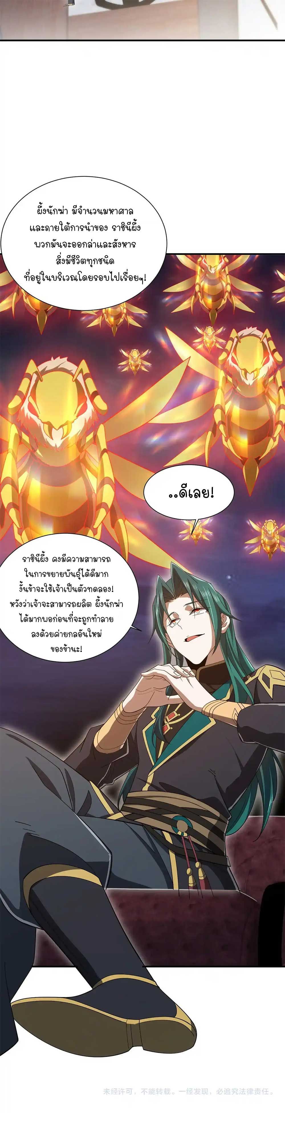 Reborn as a Demonic Cultivator, Picking Up a Zombie Planet at the Start ตอนที่ 24 9