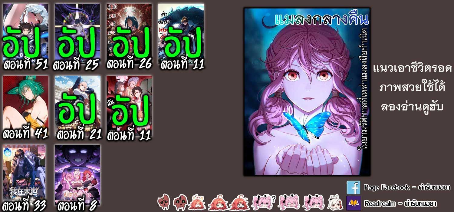 Reborn as a Demonic Cultivator, Picking Up a Zombie Planet at the Start ตอนที่ 26 10