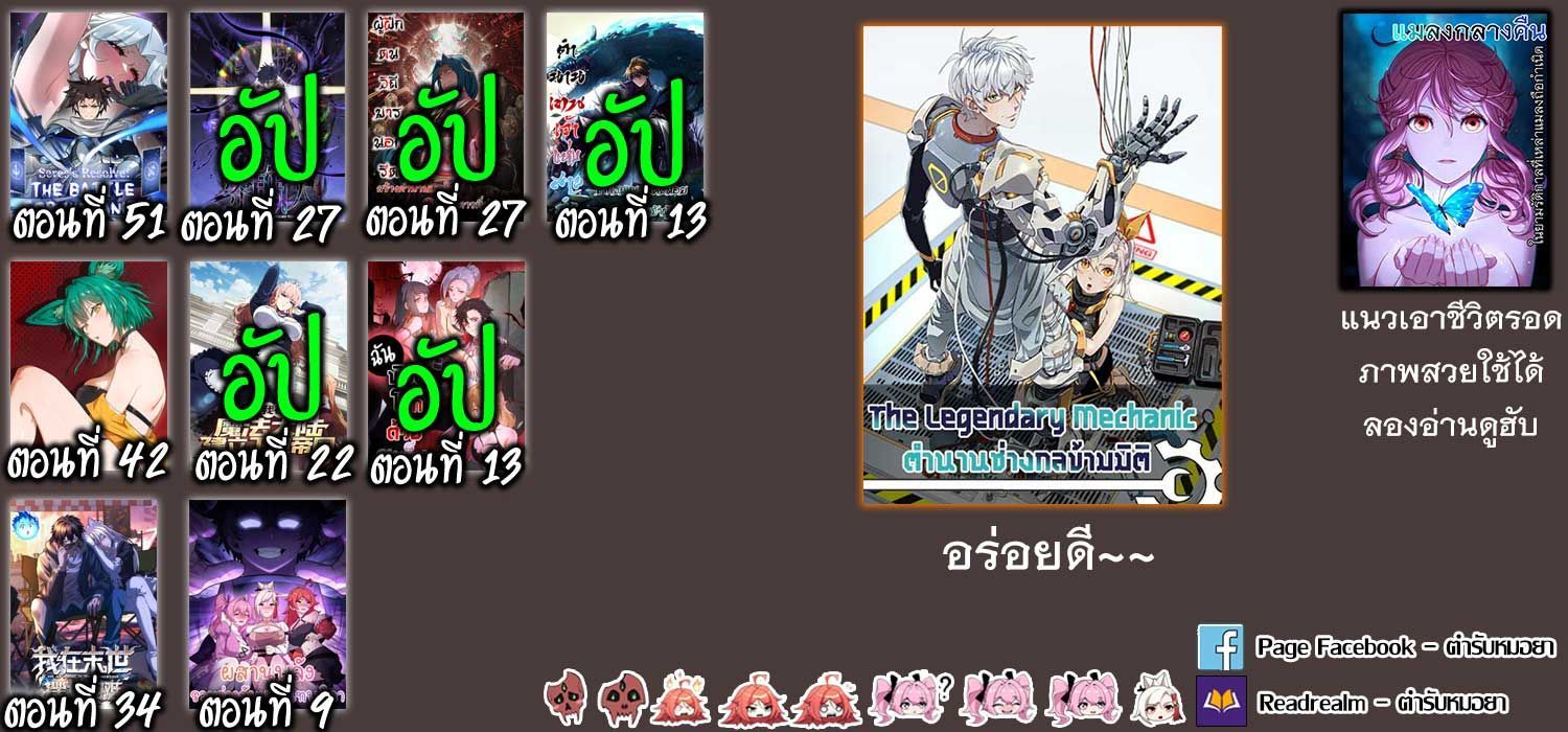 Reborn as a Demonic Cultivator, Picking Up a Zombie Planet at the Start ตอนที่ 27 9