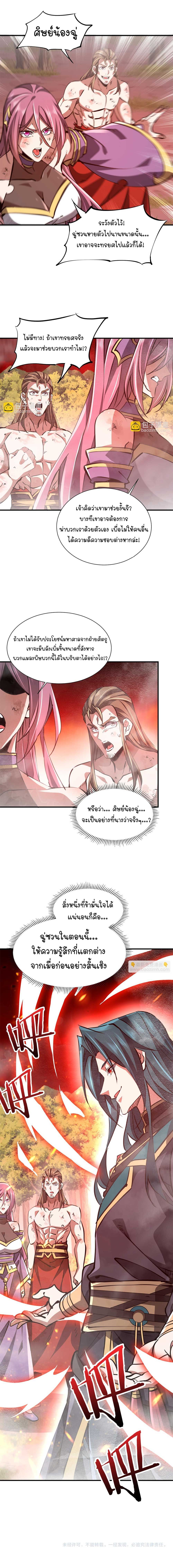 Reborn as a Demonic Cultivator, Picking Up a Zombie Planet at the Start ตอนที่ 31 9