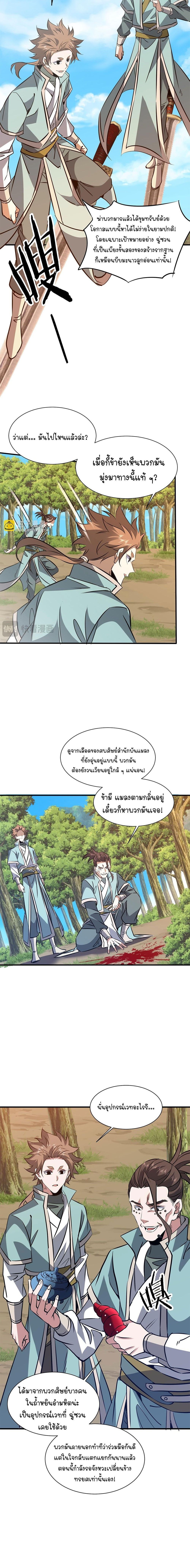 Reborn as a Demonic Cultivator, Picking Up a Zombie Planet at the Start ตอนที่ 36 3