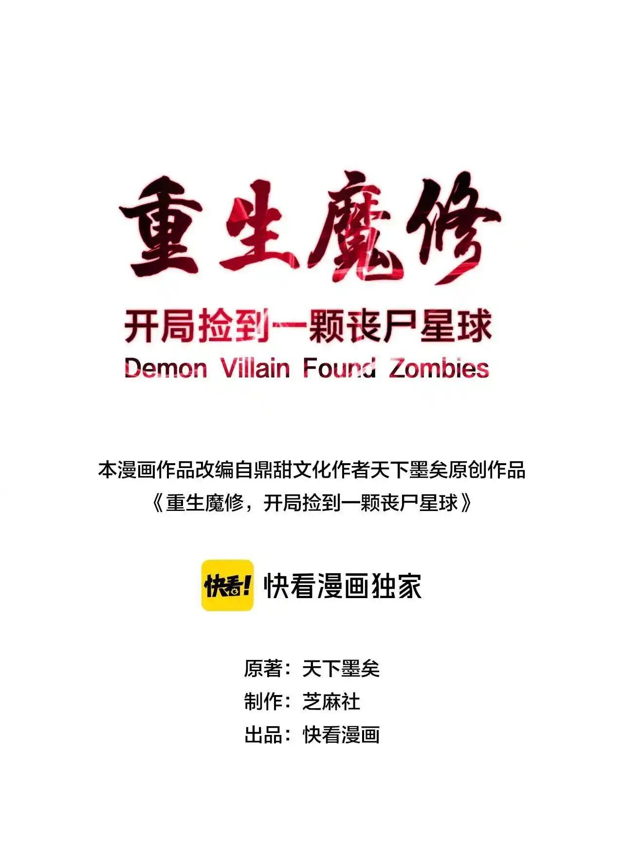 Reborn as a Demonic Cultivator, Picking Up a Zombie Planet at the Start ตอนที่ 36 1