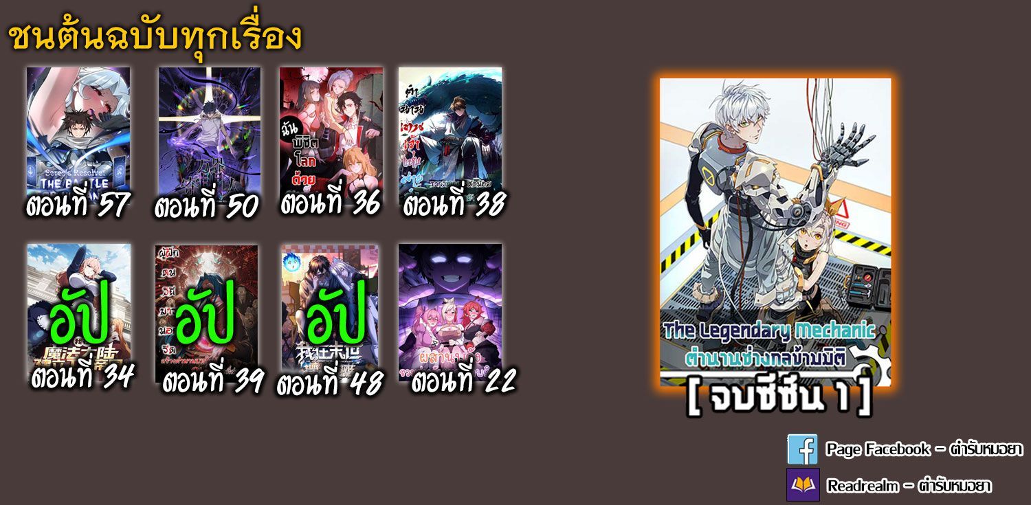 Reborn as a Demonic Cultivator, Picking Up a Zombie Planet at the Start ตอนที่ 39 9