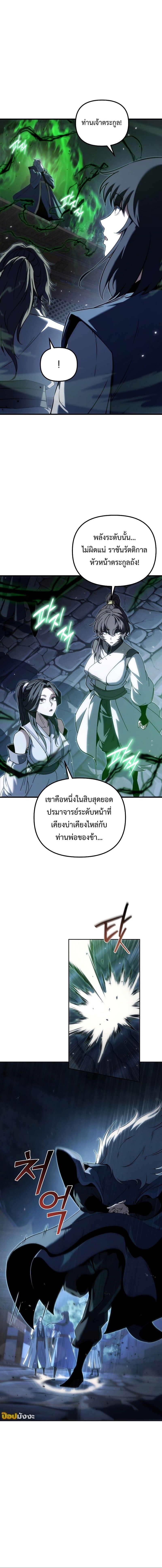 Chronicles of the Reincarnated Demon God ตอนที่ 52 2