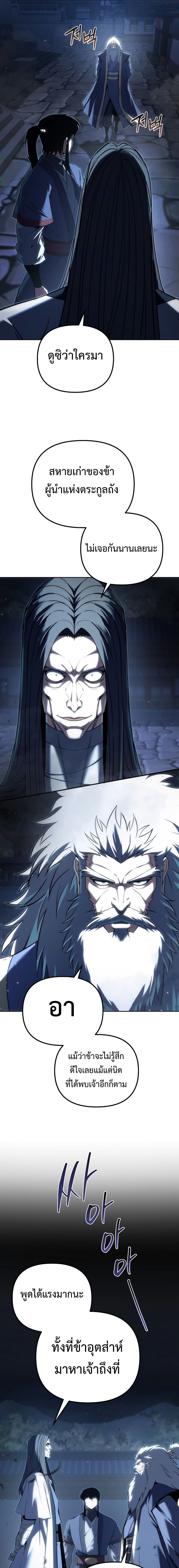 Chronicles of the Reincarnated Demon God ตอนที่ 52 3