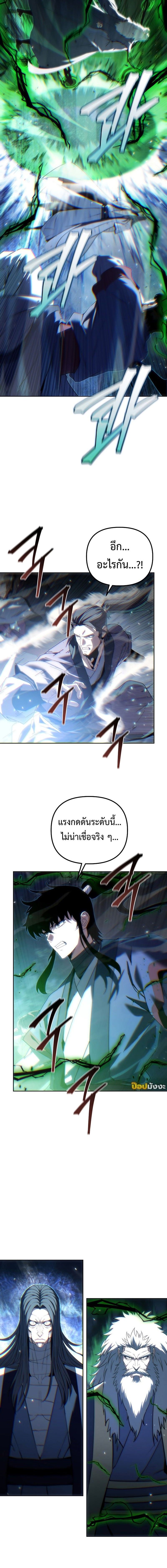 Chronicles of the Reincarnated Demon God ตอนที่ 52 6