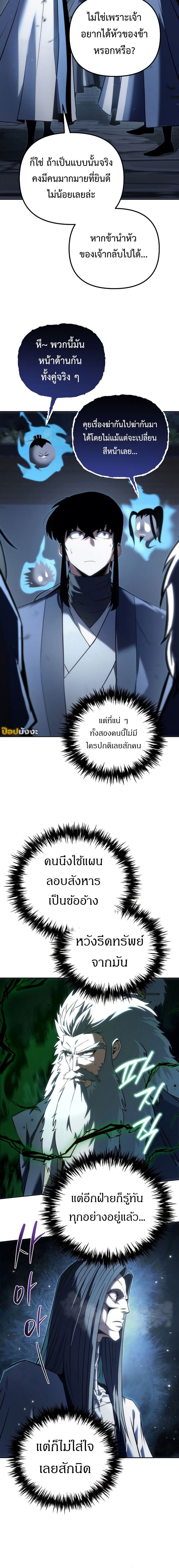 Chronicles of the Reincarnated Demon God ตอนที่ 52 4