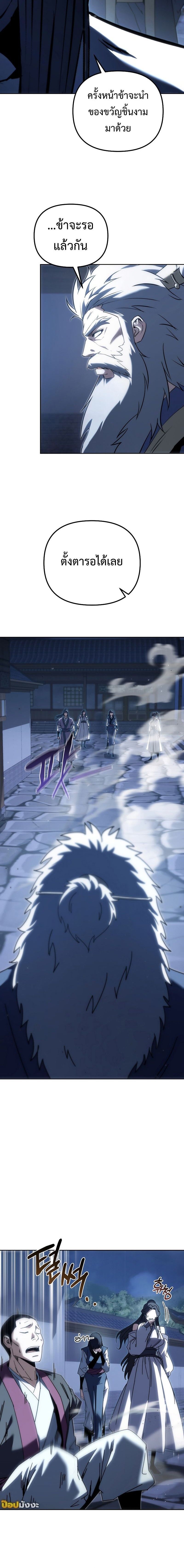 Chronicles of the Reincarnated Demon God ตอนที่ 52 8