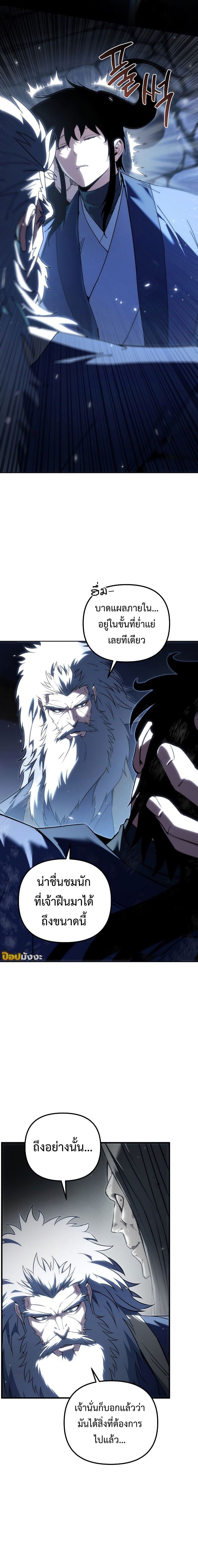Chronicles of the Reincarnated Demon God ตอนที่ 52 10