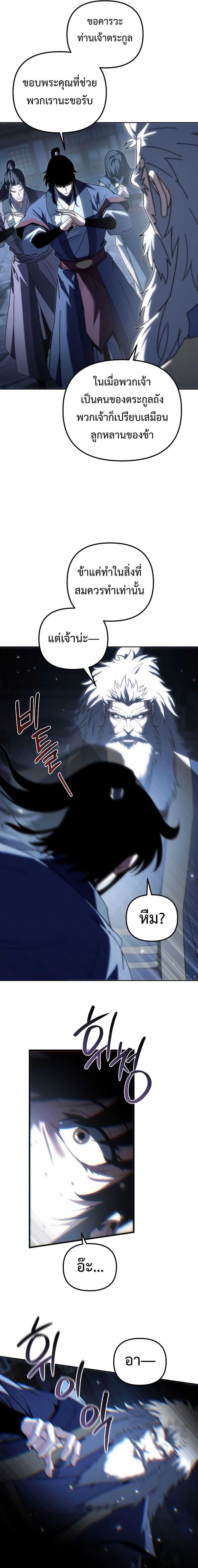 Chronicles of the Reincarnated Demon God ตอนที่ 52 9