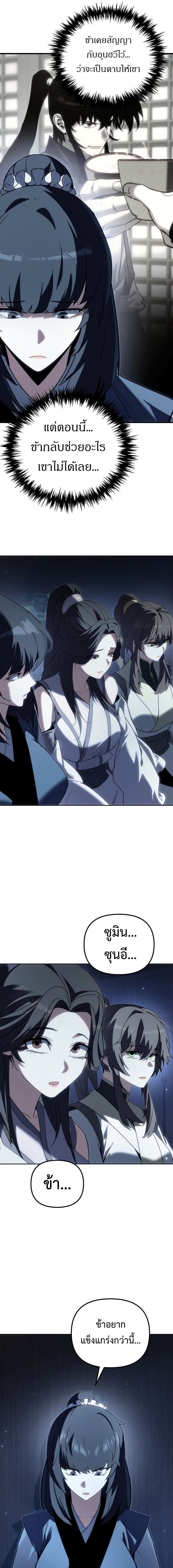 Chronicles of the Reincarnated Demon God ตอนที่ 52 13