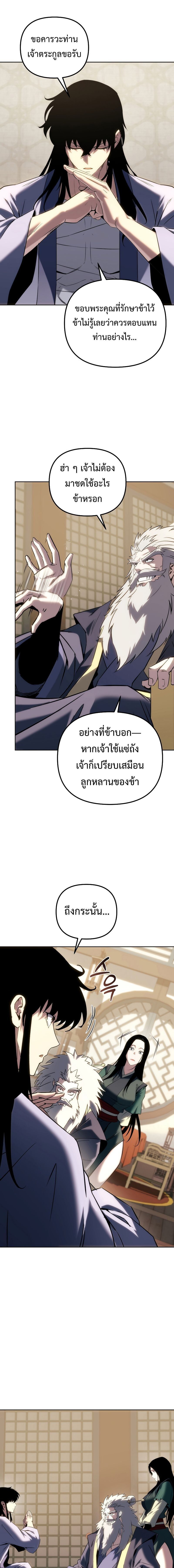 Chronicles of the Reincarnated Demon God ตอนที่ 52 17