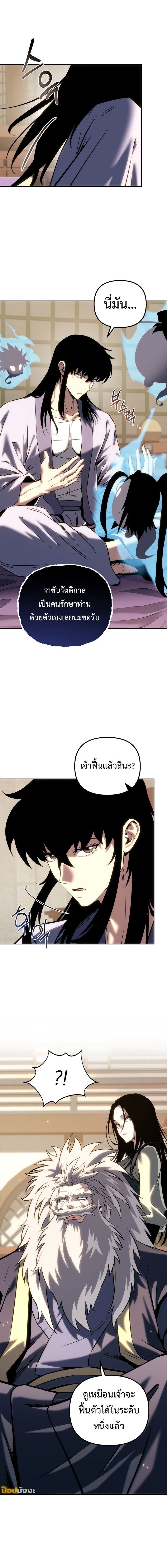 Chronicles of the Reincarnated Demon God ตอนที่ 52 16