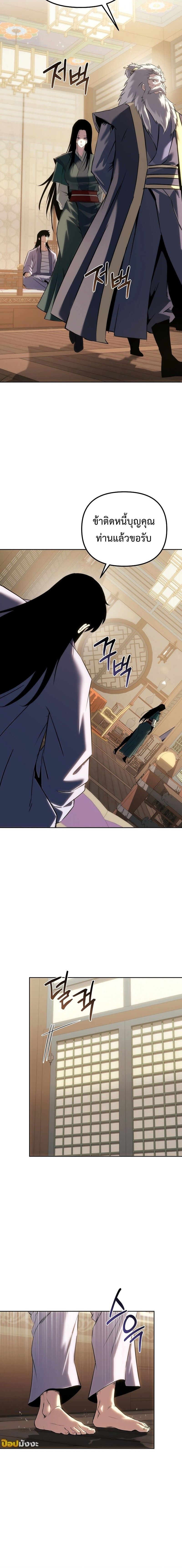 Chronicles of the Reincarnated Demon God ตอนที่ 52 20