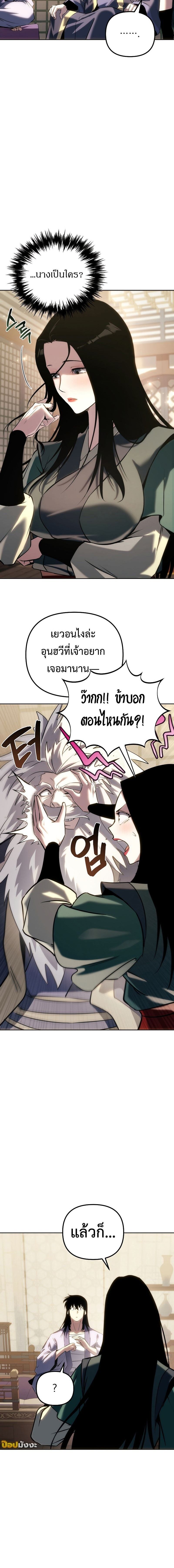 Chronicles of the Reincarnated Demon God ตอนที่ 52 18