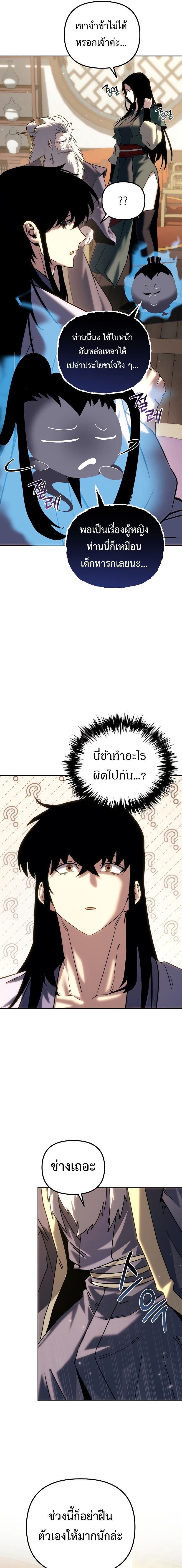 Chronicles of the Reincarnated Demon God ตอนที่ 52 19