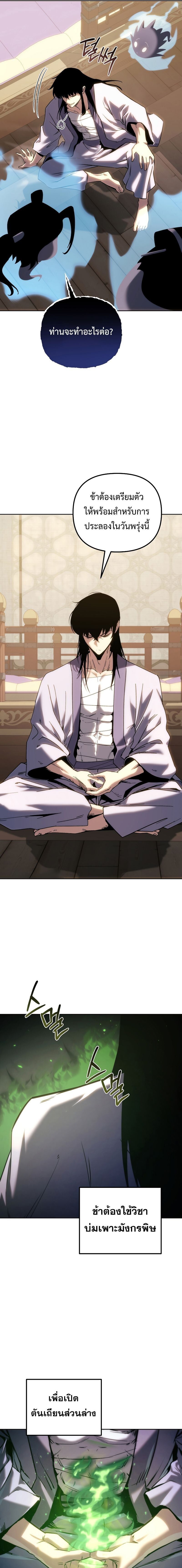 Chronicles of the Reincarnated Demon God ตอนที่ 52 21