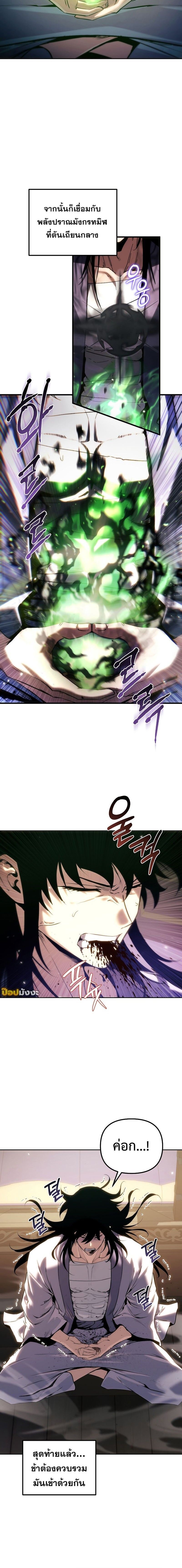 Chronicles of the Reincarnated Demon God ตอนที่ 52 22