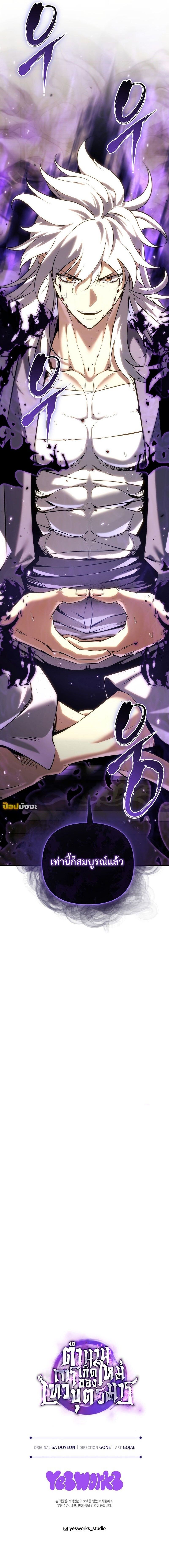 Chronicles of the Reincarnated Demon God ตอนที่ 52 26