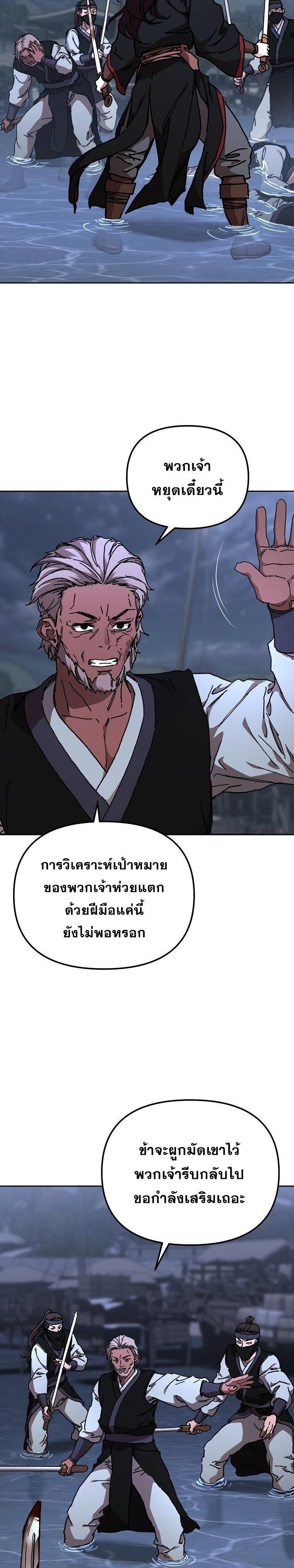 Luoyang Branch of the Heavenly Demon Cult ตอนที่ 21 6